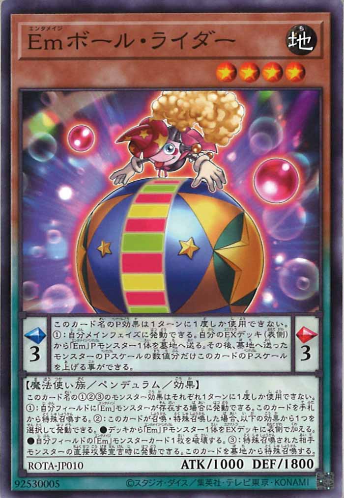 [ROTA]Emボール・ライダー(ノーマル)ROTA-JP010