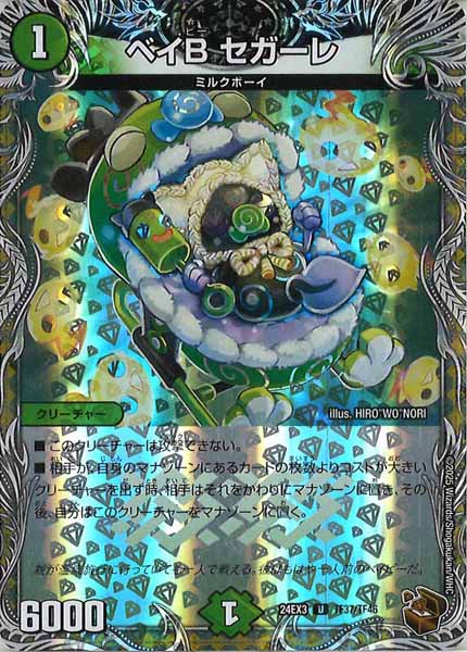 [DM24-EX3]ベイB セガーレ（銅トレジャー）【UC】TF37/TF46