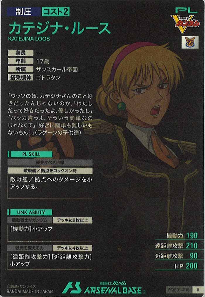 [FQB01]カテジナ・ルース【R】FQB01-018