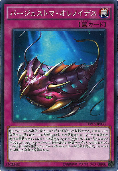 [EP16]バージェストマ・オレノイデス(ノーマル)EP16-JP033