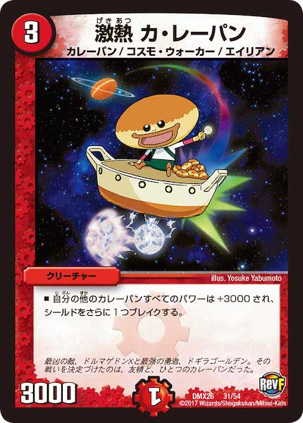 [DMX-26]激熱 カ・レーパン【P】31/54