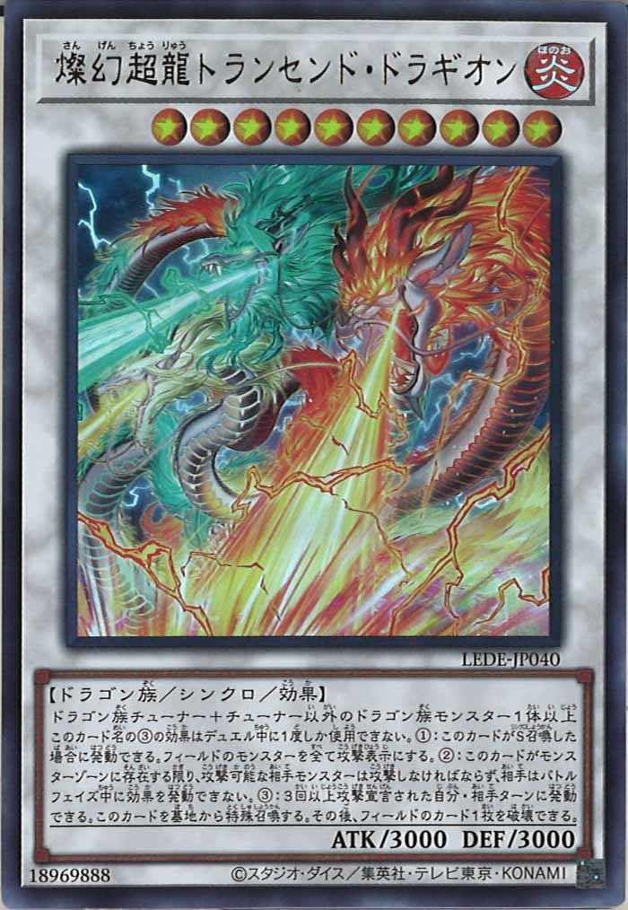 [LEDE]燦幻超龍トランセンド・ドラギオン(ウルトラレア)LEDE-JP040