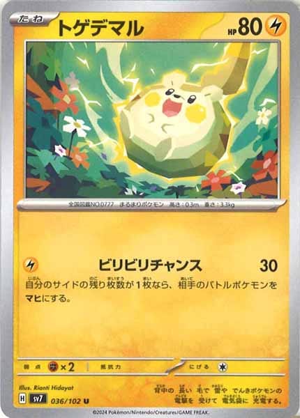 [SV7]トゲデマル【U】036/102