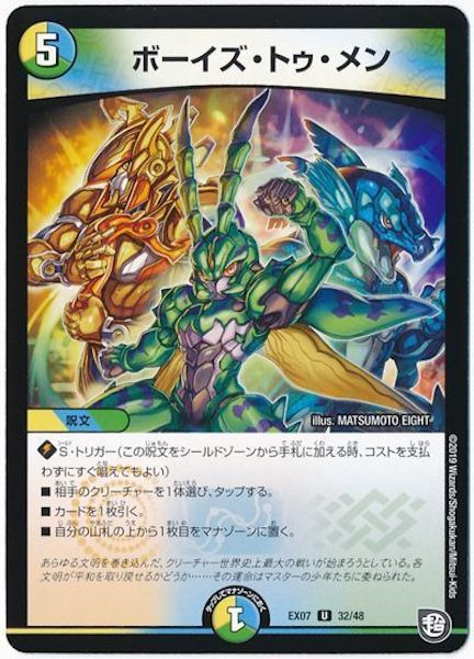 [DMEX-07]ボーイズ・トゥ・メン【UC】32/48