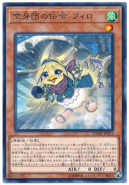 [DANE]空牙団の伝令 フィロ(レア)DANE-JP015
