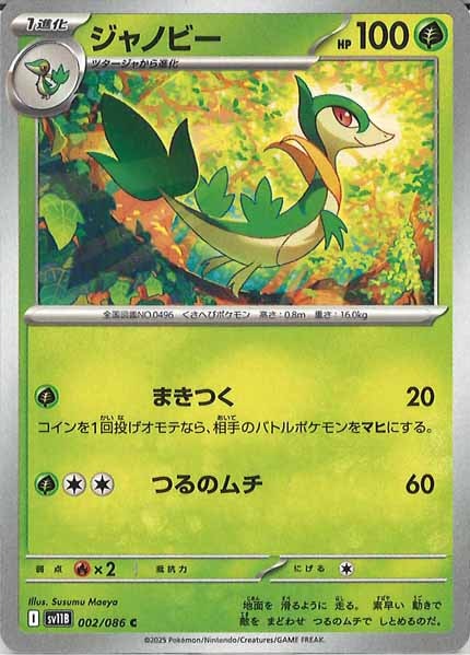 [SV11B]ジャノビー【C】002/086