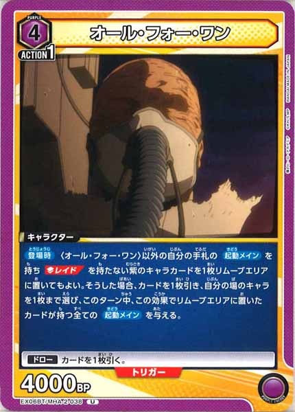 [EX06BT]オール・フォー・ワン【U】EX06BT/MHA-2-038