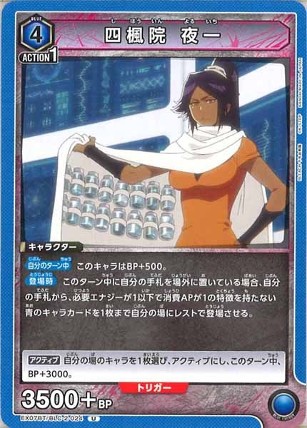 [EX07-BT]四楓院 夜一【U】EX07BT/BLC-2-024