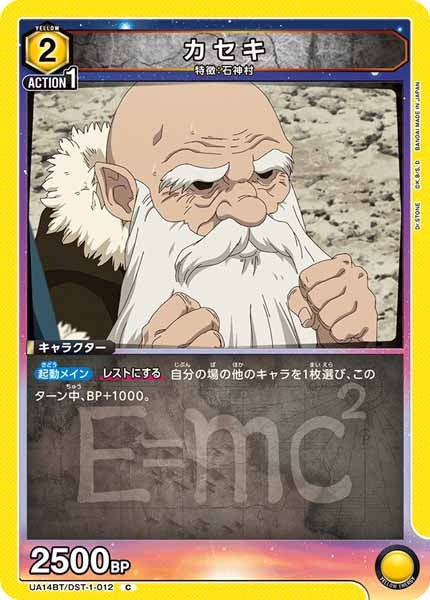 [UA14-BT]カセキ【C】UA14BT/DST-1-012