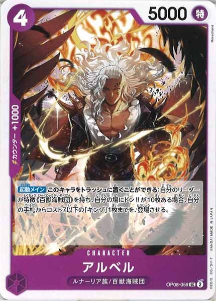 [OP_OP-08]アルベル【UC】OP08-059