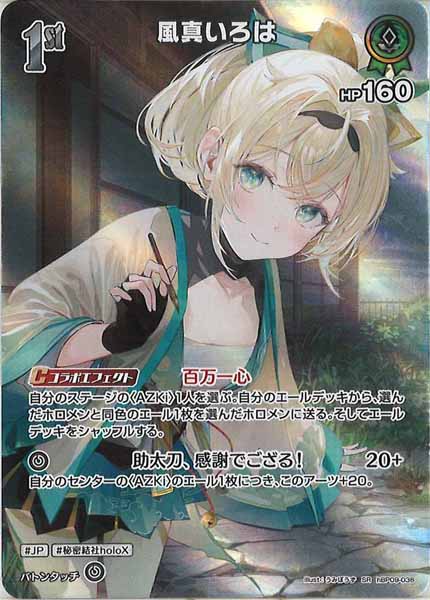 [hBP09]風真いろは【SR】hBP09-036(illust:うみぼうず)