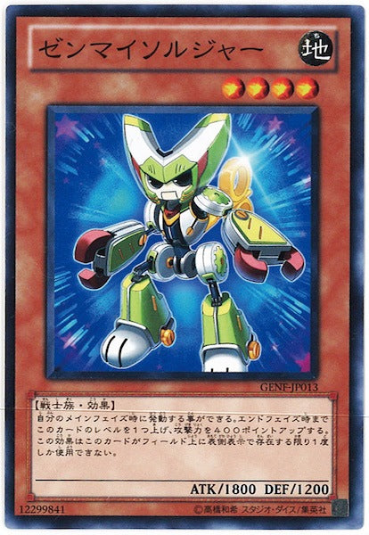 [GENF]ゼンマイソルジャー(ノーマル)GENF-JP013
