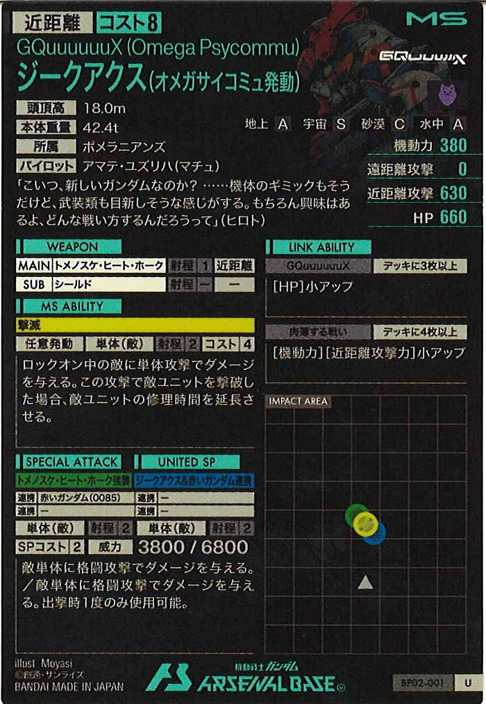 [BP02]ジークアクス(オメガサイコミュ発動)【U】BP02-001