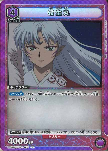[UA50-BT]殺生丸【R】UA50BT/IYS-1-007