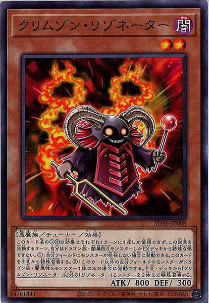 [SD46]クリムゾン・リゾネーター(ノーマル)SD46-JP008