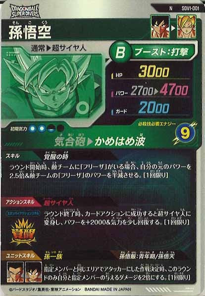 [DB_SDV1]孫悟空【N】SDV1-001