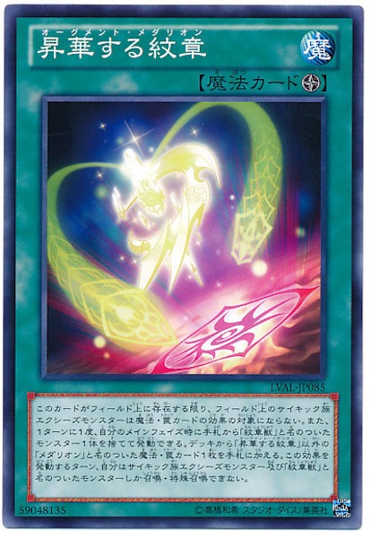 [LVAL]昇華する紋章(ノーマル)LVAL-JP085