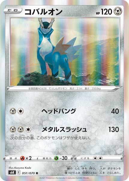 [s6K]コバルオン【R】051/070