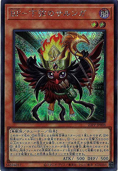 [23PP]ＢＦ－下弦のサルンガ(シークレットレア)23PP-JP008