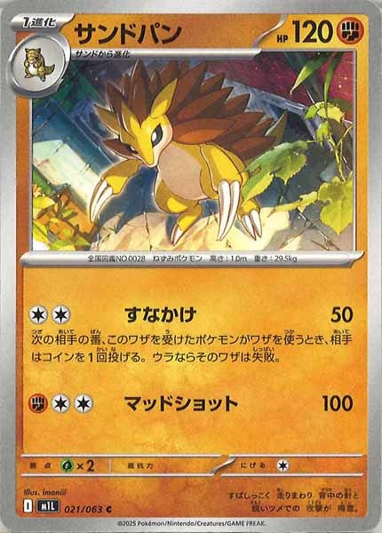 [M1L]サンドパン【C】021/063