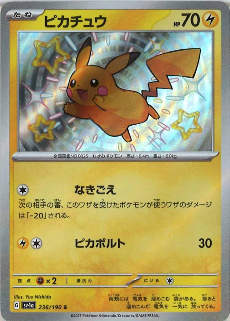 SV4a]ハイクラスパック シャイニートレジャーex - ポケモンカード