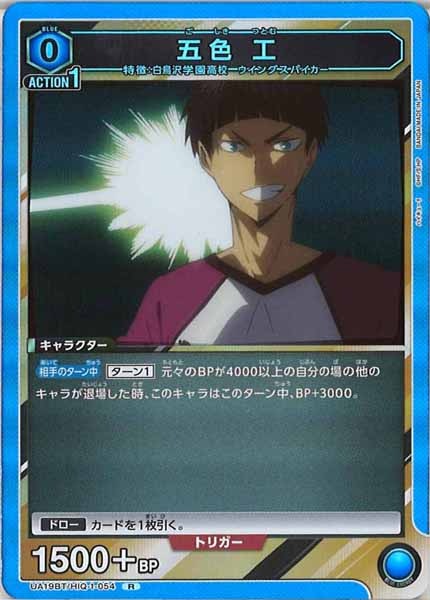 [UA19-BT]五色 工【R】UA19BT/HIQ-1-054