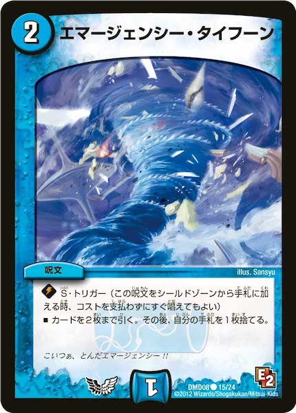 [DMD-08]エマージェンシー･タイフーン【C】15/24