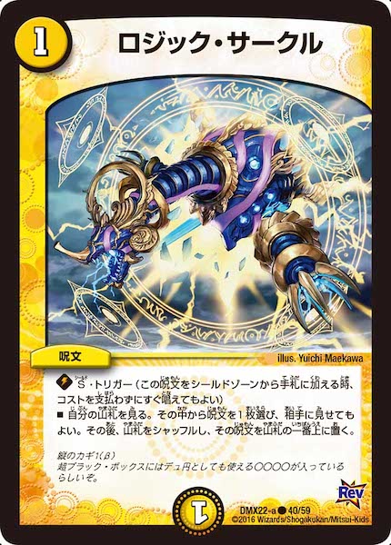 [DMX-22]ロジック・サークル【C】40/59