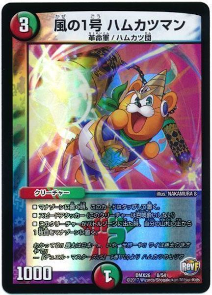 [DMX-26]風の１号 ハムカツマン【P】8/54