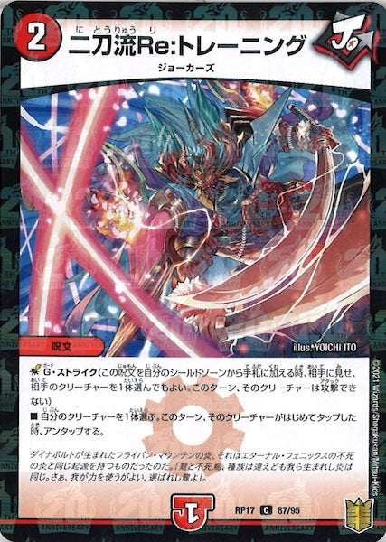 [DMRP-17]二刀流Re:トレーニング（ラミ加工）【C】87/95