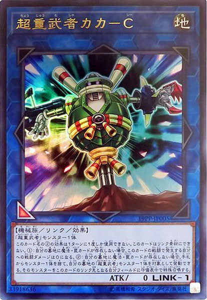 [19PP]超重武者カカ Ｃ(ウルトラレア)19PP-JP005