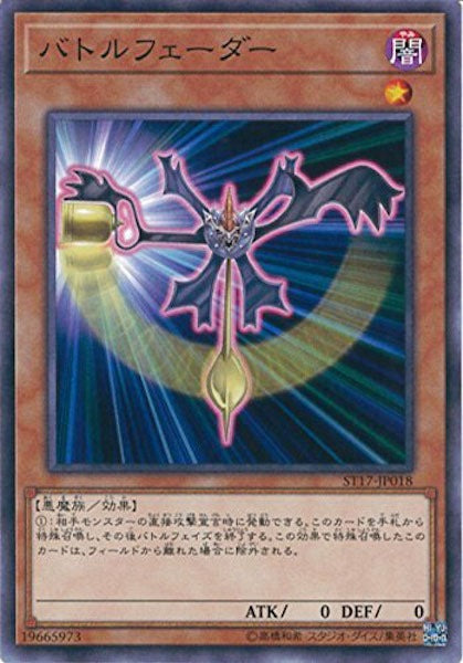 [ST17]バトルフェーダー(ノーマル)ST17-JP018