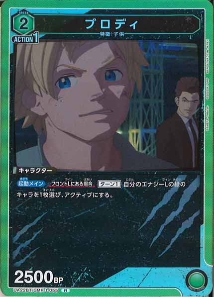 [UA22-BT]ブロディ【R】UA22BT/GMR-1-055