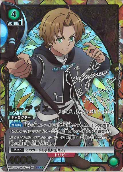 [UA54-BT]ルーデウス(パラレル★★)【SR】UA54BT/MST-1-049