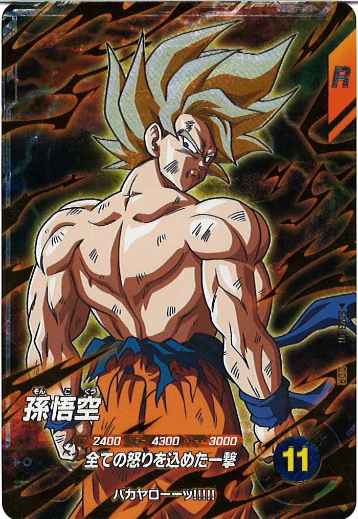 [DB_SDV3]孫悟空【GDR】SDV3-011