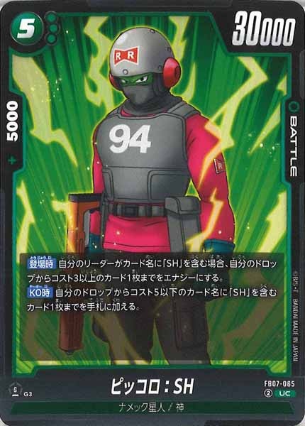 [FB07]ピッコロ：SH【UC】FB07-065