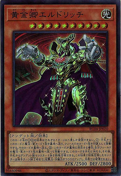 [RC04]黄金卿エルドリッチ（旧イラスト）(ウルトラレア)RC04-JP020