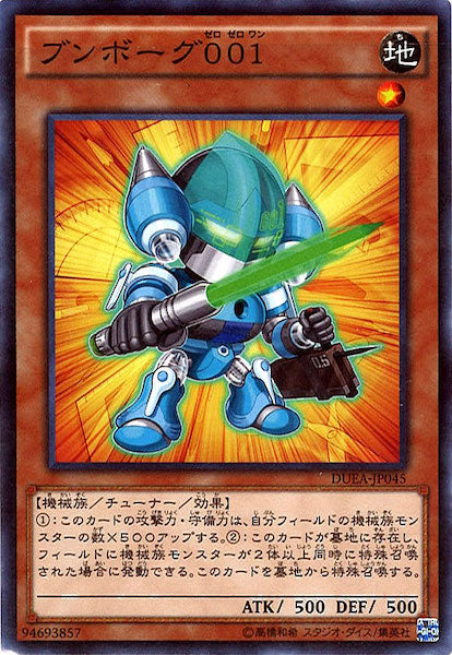 [DUEA]ブンボーグ001(ノーマル)DUEA-JP045
