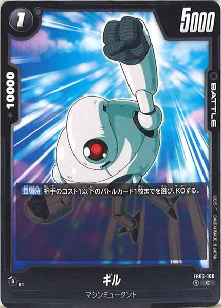 [FB03]ギル【C】FB03-108