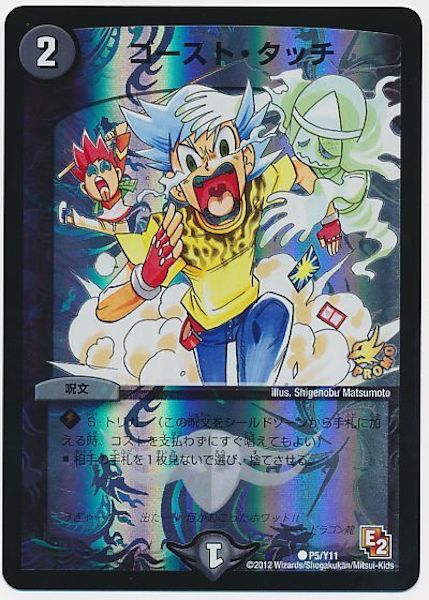 [PR-Y11]ゴースト・タッチ【PR】P5/Y11