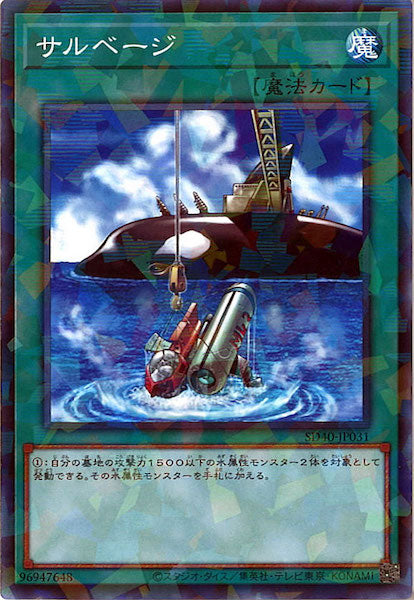 [SD40]サルベージ(ノーマル)SD40-JP031