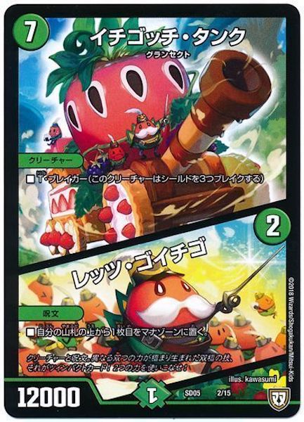 [DMSD-05]イチゴッチ・タンク／レッツ・ゴイチゴ【P】2/15