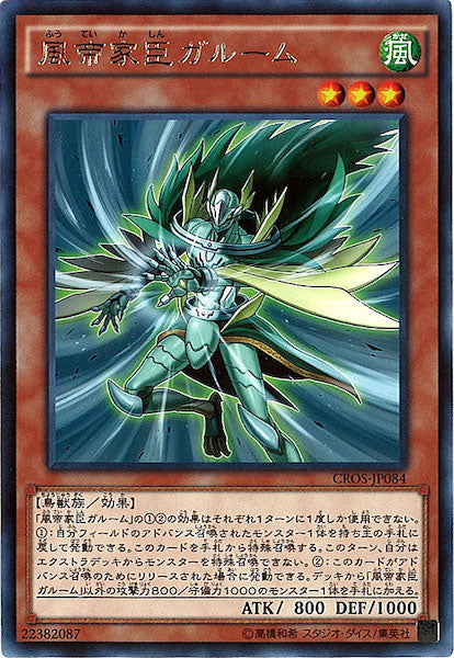 [CROS]風帝家臣ガルーム(レア)CROS-JP084