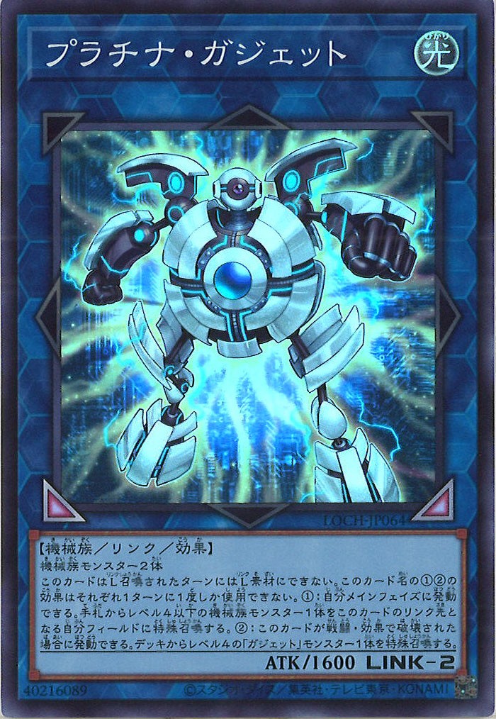 [LOCH]プラチナ・ガジェット【スーパーレア】LOCH-JP064