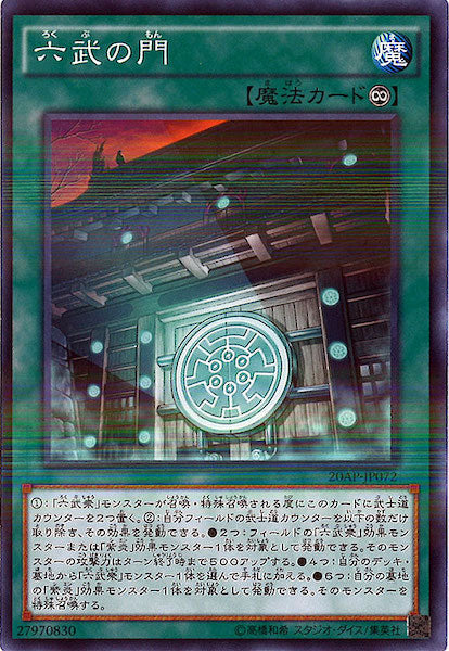 [20AP-2]六武の門(ノーマルパラレル)20AP-JP072