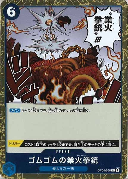 [OP_OP-04]ゴムゴムの業火拳銃【R】OP04-056