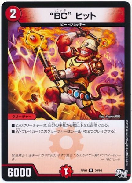 [DMRP-01]“BC” ヒット【UC】50/93