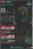 [FQ01]コウ・ウラキ【P】FQ01-036