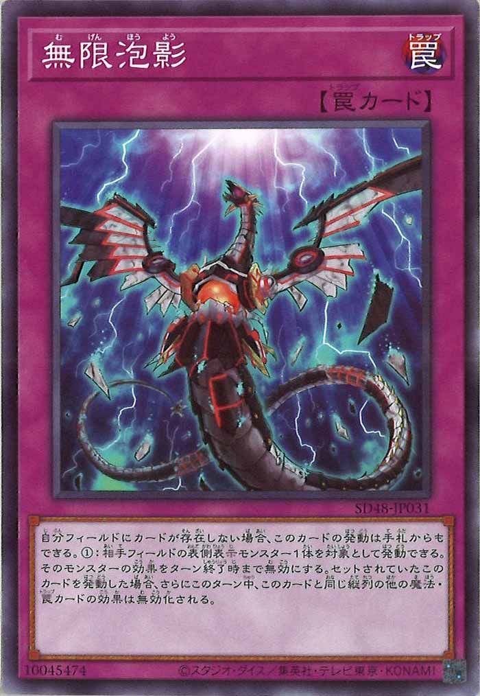 [SD48]無限泡影(ノーマル)SD48-JP031