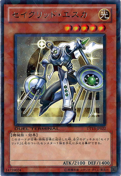 DUEL TERMINAL －星の騎士団 セイクリッド！！－ - 遊戯王カード
